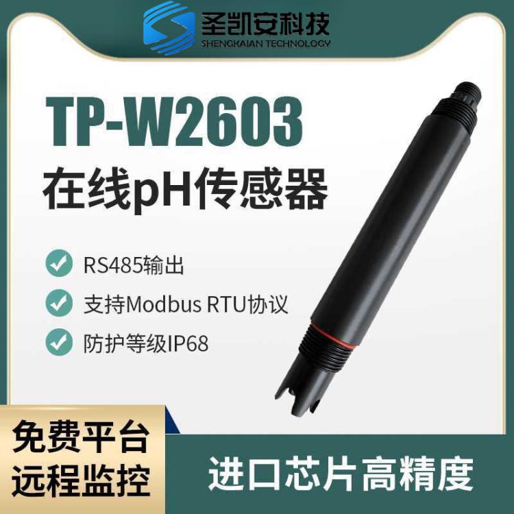 线上pH计检测仪表水质测试感测控制器电极监视器ORP测试酸