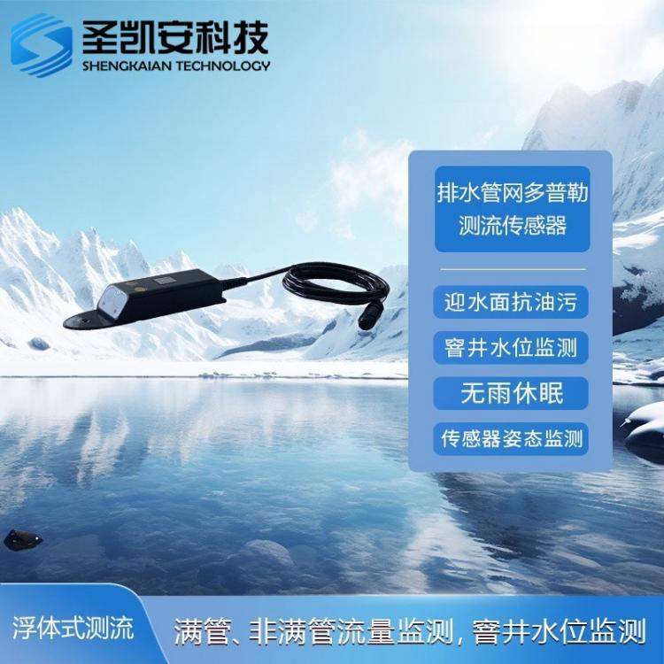 插杆排水管网测流仪流量计海绵城市专用多普勒流量流速仪