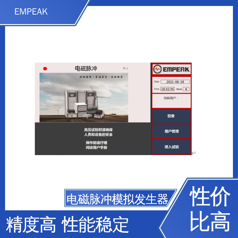 EMPEAK 瞬态电磁场辐射敏感度测试设备 波形实时显示