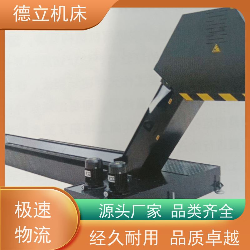 德立机床 耐磨型 废料集中排屑机 可靠性强 快速响应