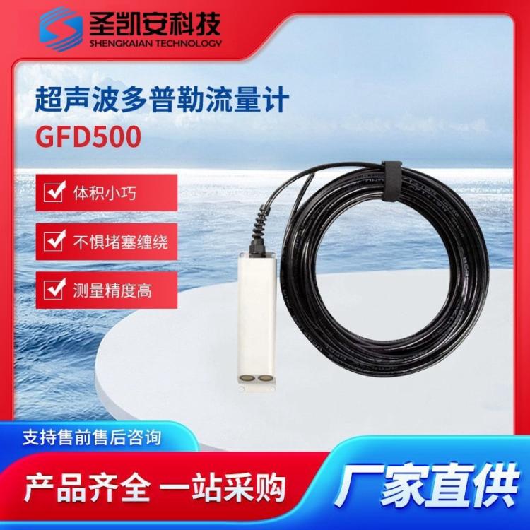 在线式高精度超声波多普勒流量计自来水污水管道水流测量计现货