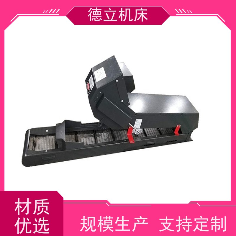 德立机床 便携携带 废料集中排屑机 操作方便 全自动输送设备支持加工