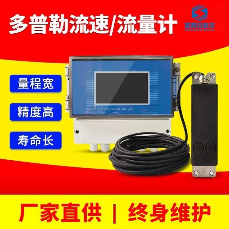 超声波多普勒流量计在线式手持便携式管网式明渠流速流量液位测量