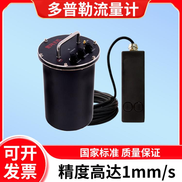 多普勒流量计探头 精度高达1mm/s 实时传输 跨地区服务