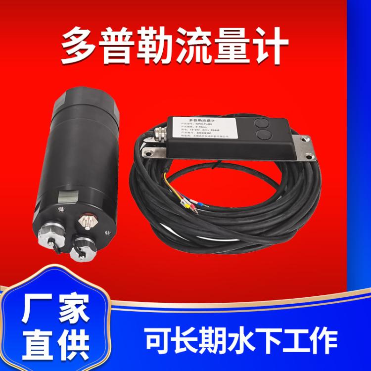 便携式多普勒流量计 实时传输 打印输出 生产厂家