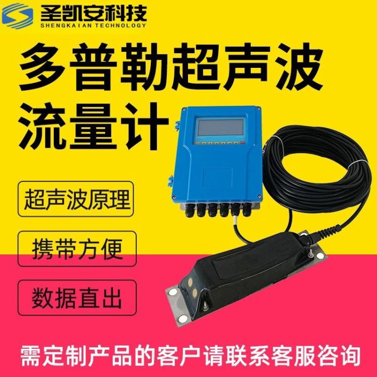 城市排水水速检测管网流速超声波流量监测仪多普勒超声波流量计