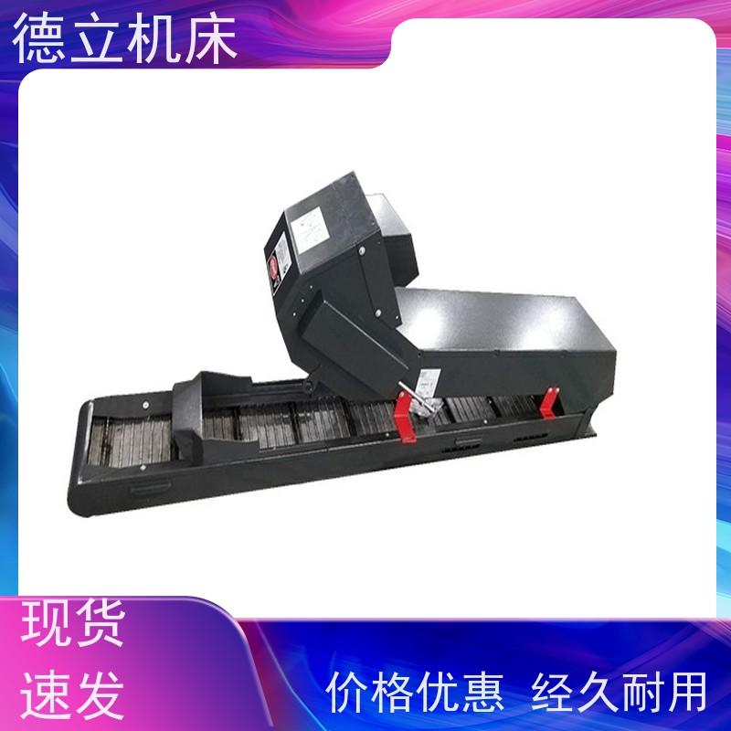 德立机床 通用多功能 磁性排屑器 输送效率高 快速响应