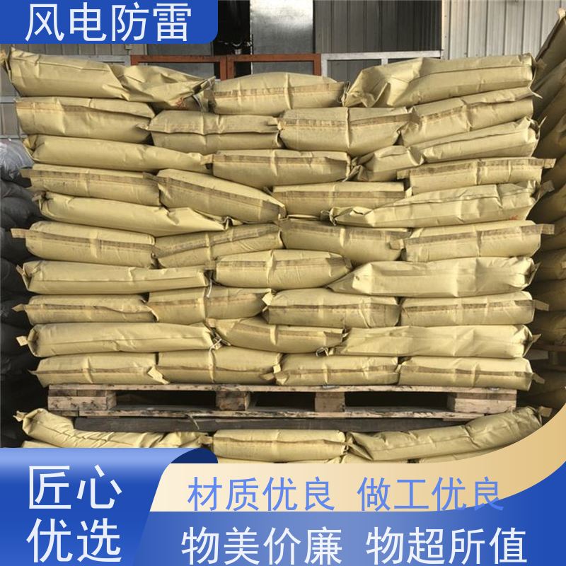 风电防雷 山 西降阻剂 特殊非 金 属材料 稳定导电性
