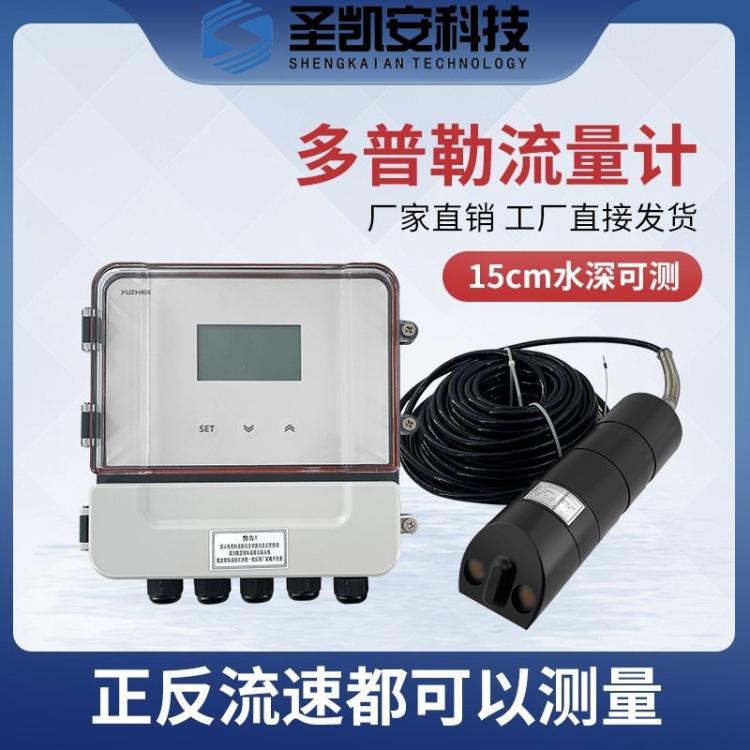超声波多普勒流量计河道水利流量计源头厂家超低功耗流量计