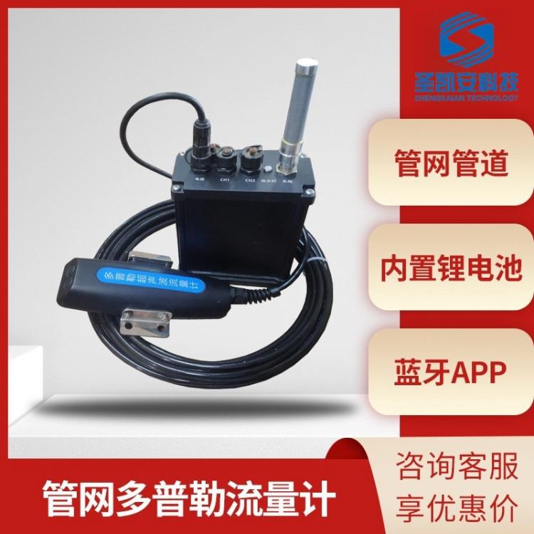 管网管道超声波流量计 便携式快速管道多普勒流量监测流量计