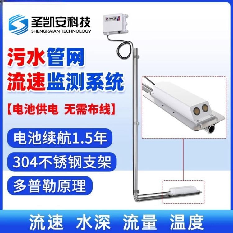污水管网流速监测系统4G污水水位监测城市内涝流量水深流速监测站