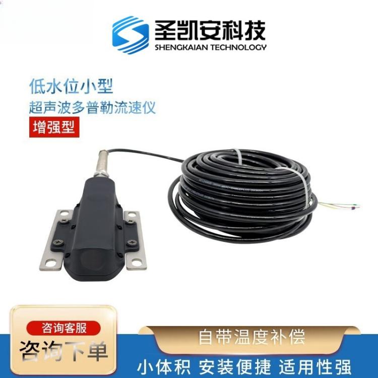 低水位小型超声波多普勒流速仪 明渠下水管道流速流量监测仪