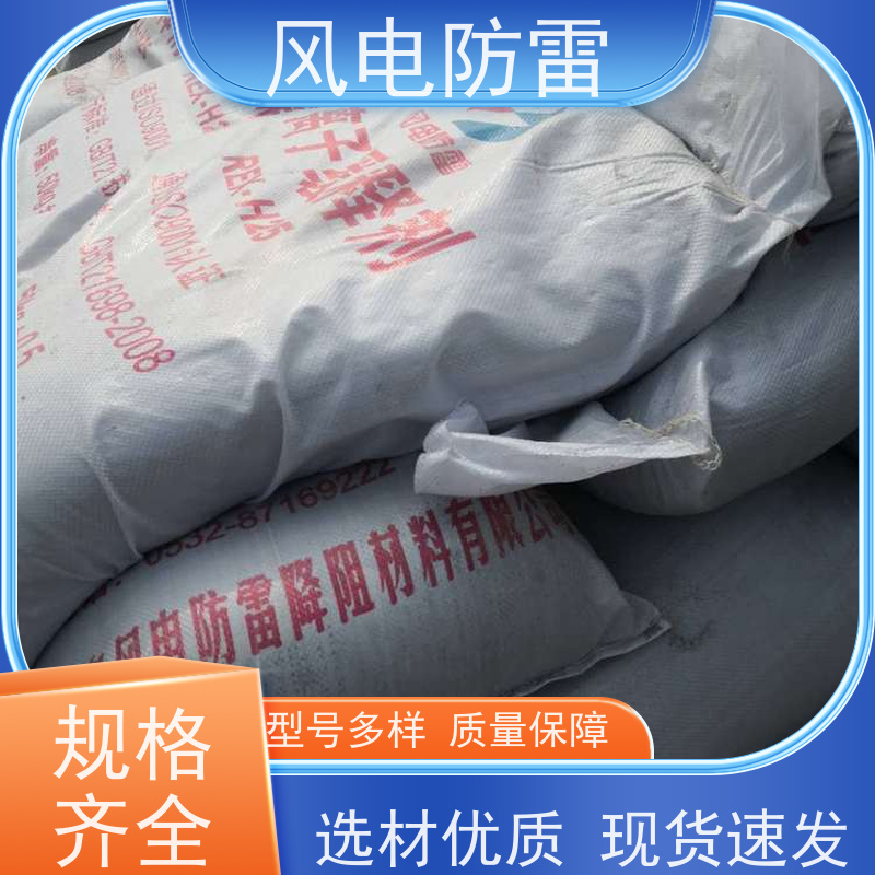 风电防雷 离子缓释剂 降 阻效果好 规格齐全 可定制