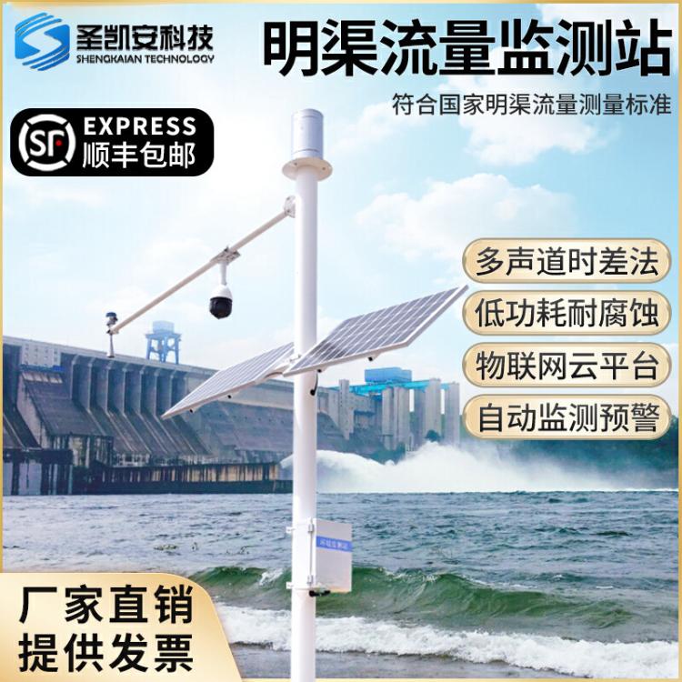 明渠流量监测站雷达超声波设备多普勒水位计河道湖泊水库灌溉系统