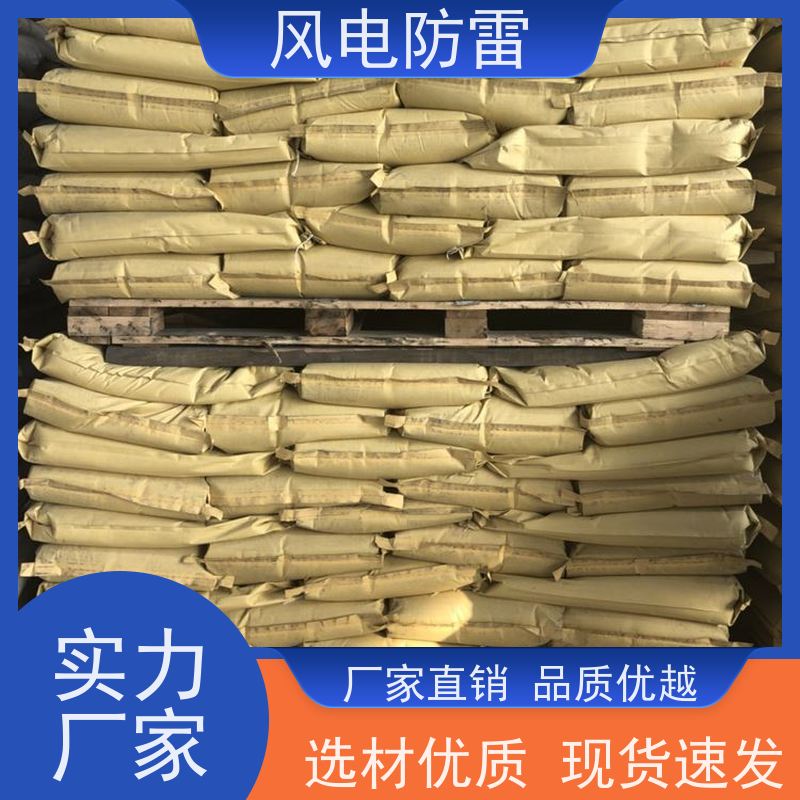 风电防雷 HC高能回填料 石 墨烯低阻高导避 雷装置 稳定导电性
