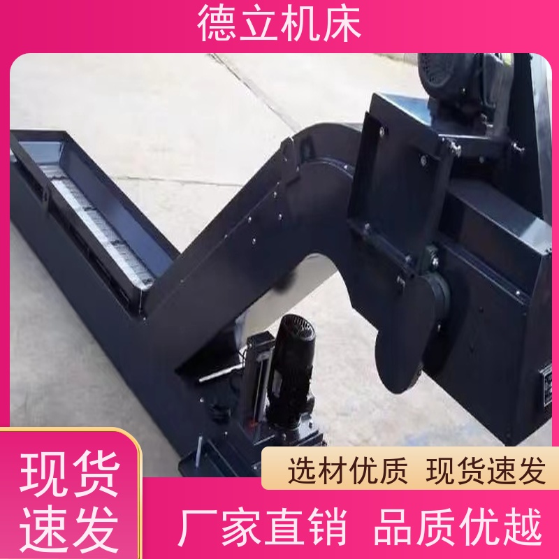 德立机床 通用多功能 废料集中排屑机 输送效率高 快速响应