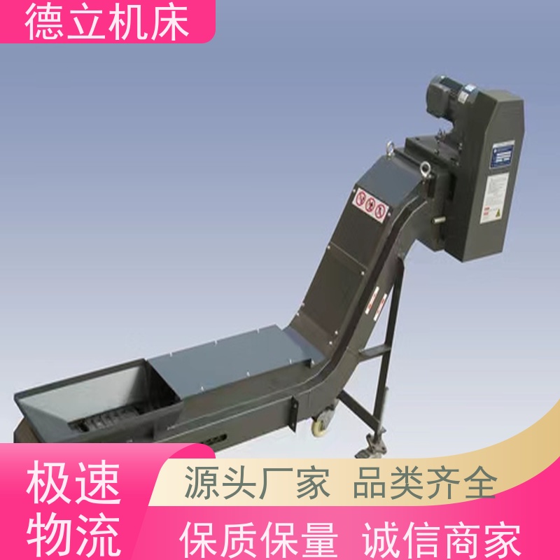 德立机床 环保材料 自助排屑机 操作方便 快速响应