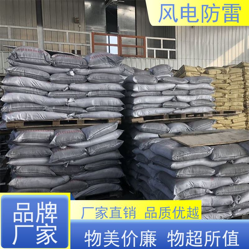 风电防雷 高效回填料 非 金 属石 墨选材 减少地网占用土地面积