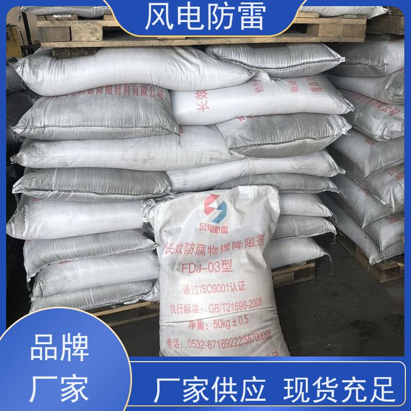 风电防雷 山 东接地施工 防腐降 阻材料 性能稳定 使用安全