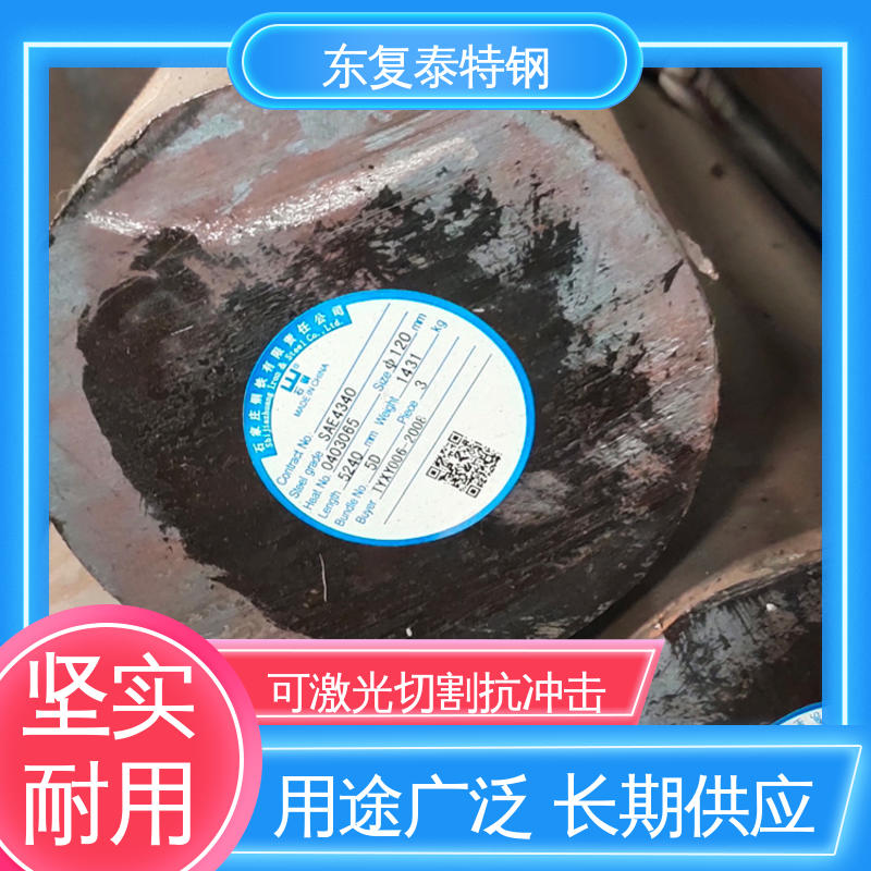 东复泰特钢 0Cr17Ni4Cu4Nb圆钢 坚固耐用 不变形 零切 锻造 耐冲击