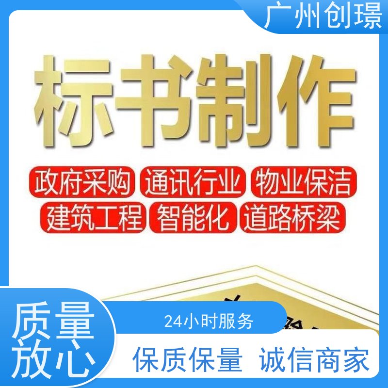 创璟 物资采购 投标标书制作平台 资深专家团队 快速审核