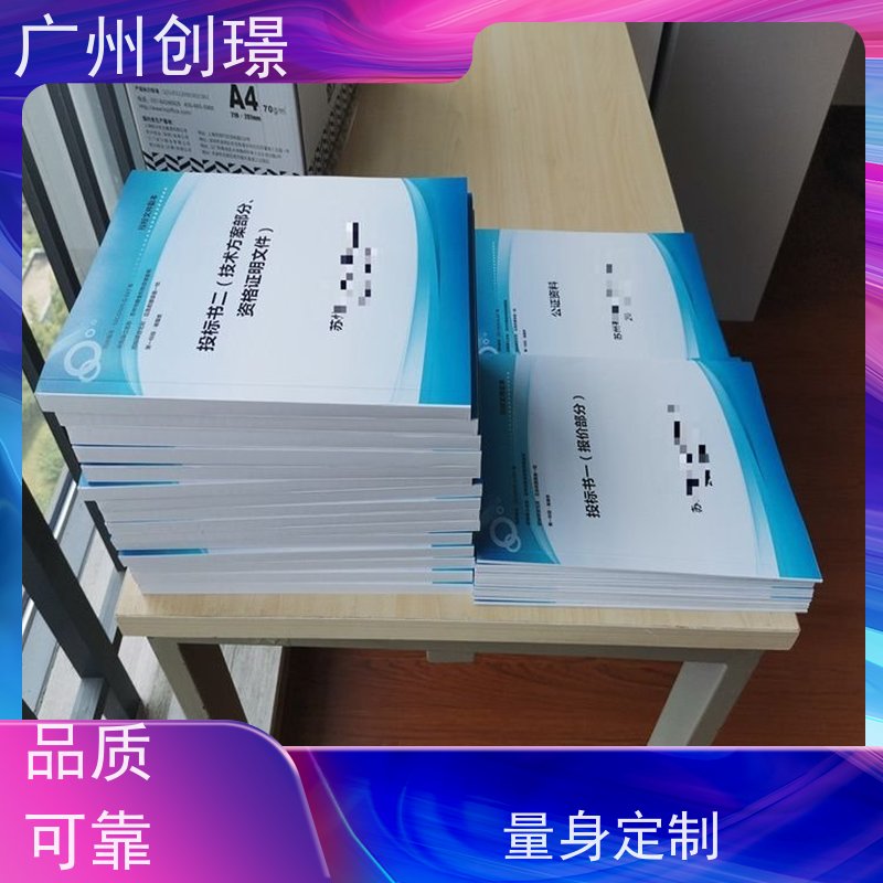 创璟 办公用品采购 标书制作公司 一站式服务 品质优先