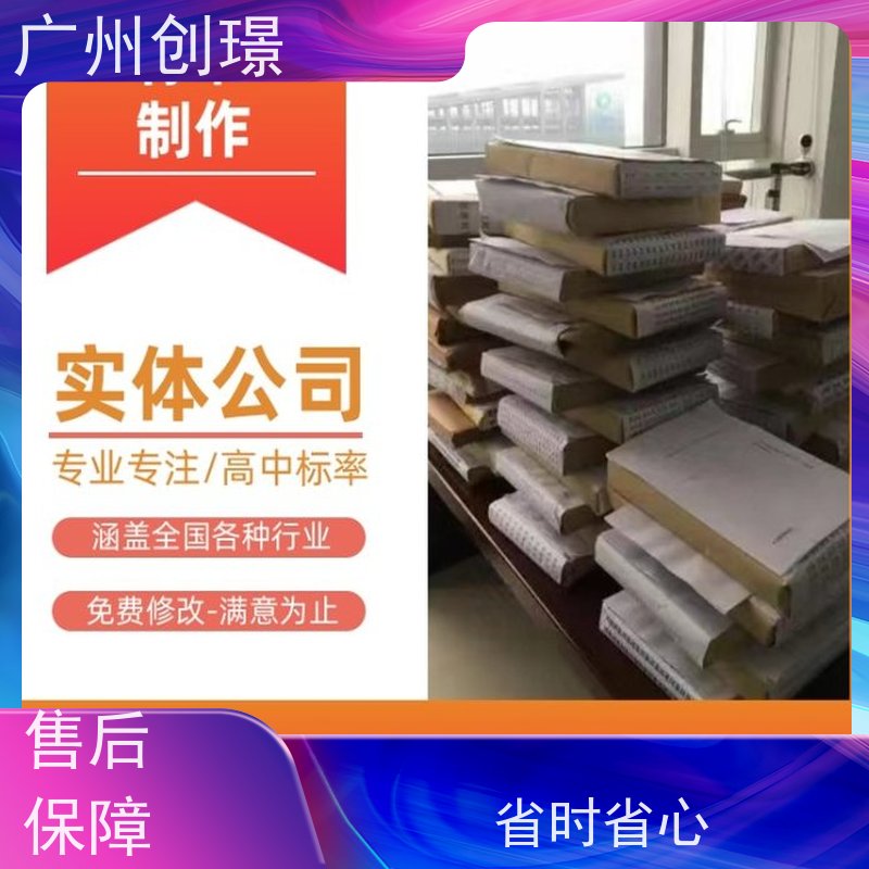 创璟 工程类标书 制作投标书公司 量身定制 品质优先
