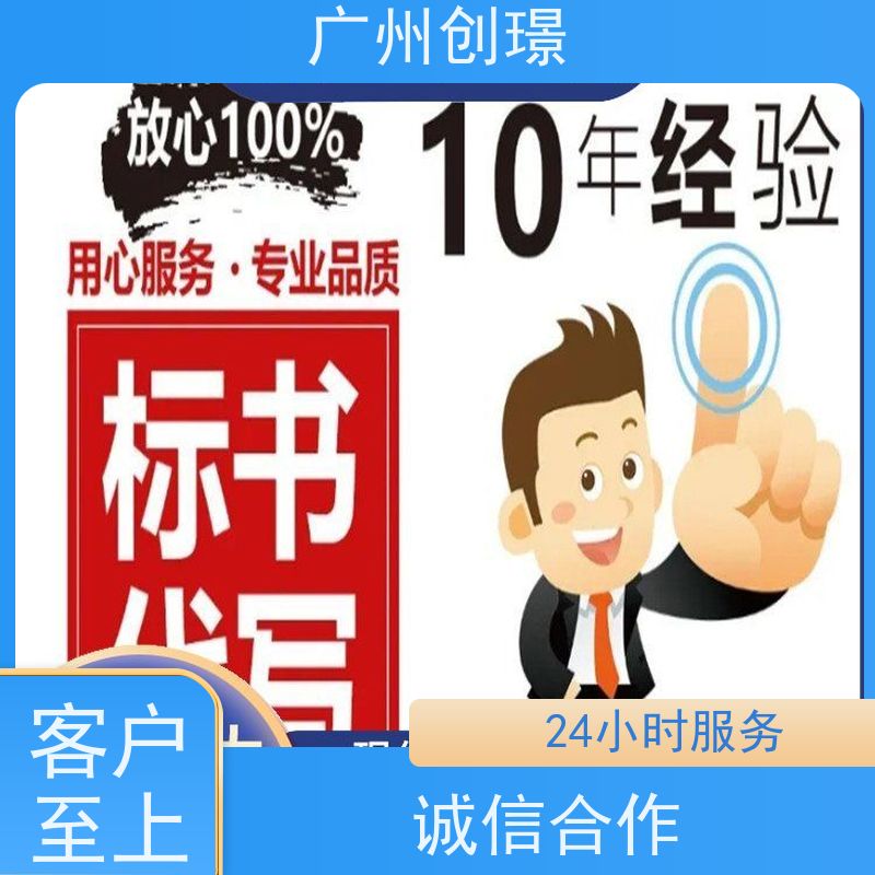 创璟 市政工程 制作投标书公司 省时省心 满意付款