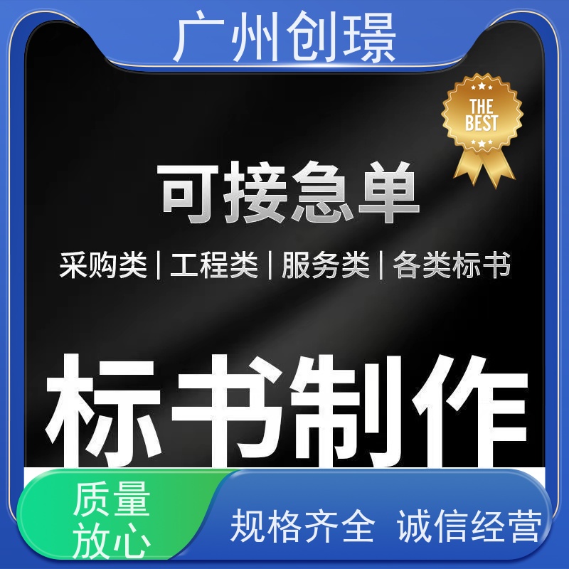 创璟 消防设备采购 制作标书公司 诚信合作 满意付款