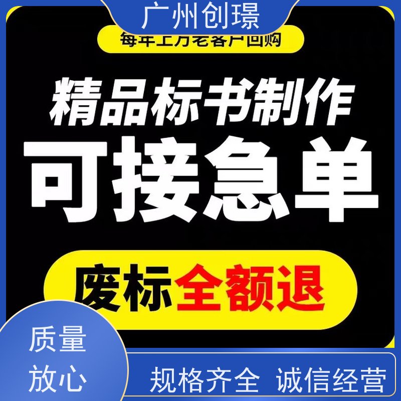 创璟 食材采购 投标标书制作 免费修改 品质优先