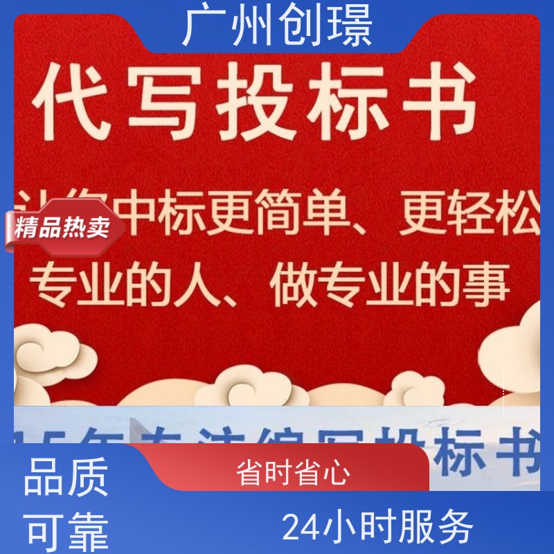 创璟 消防设备采购 标书制作 一站式服务 快速审核