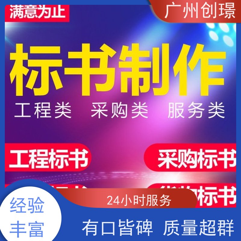 创璟 桥梁工程 制作投标标书 诚信合作 快速审核