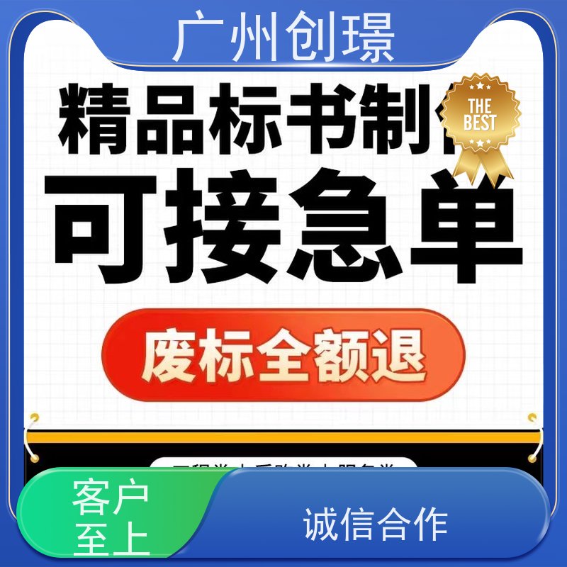 创璟 食材采购 投标标书制作 24小时服务 快速审核