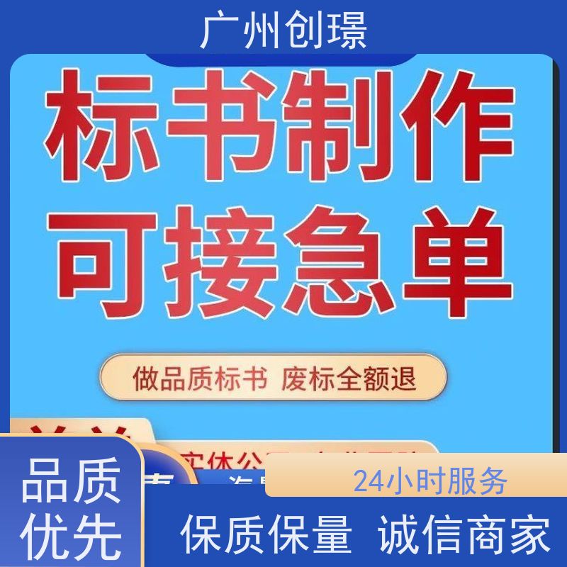 创璟 办公用品采购 标书制作公司 省时省心 快速审核