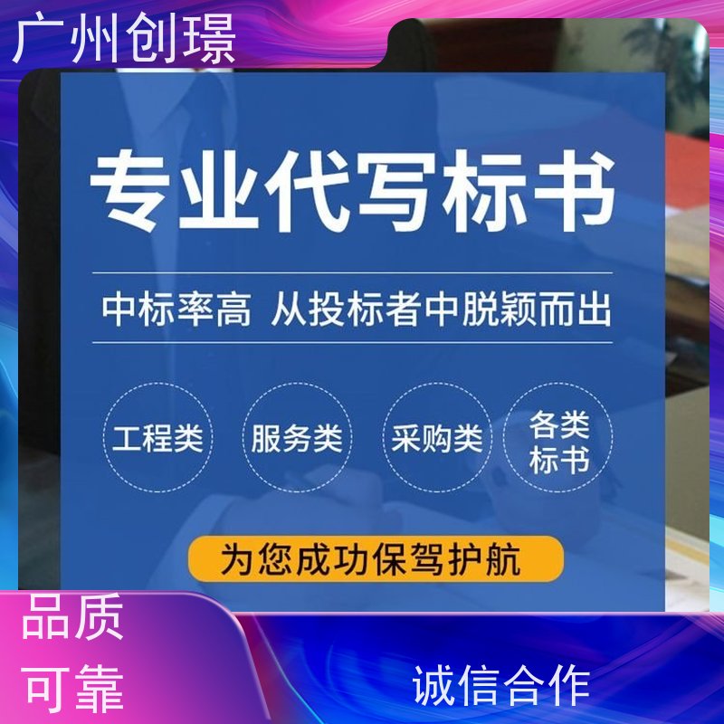 创璟 建筑采购 投标标书制作 省时省心 快速审核
