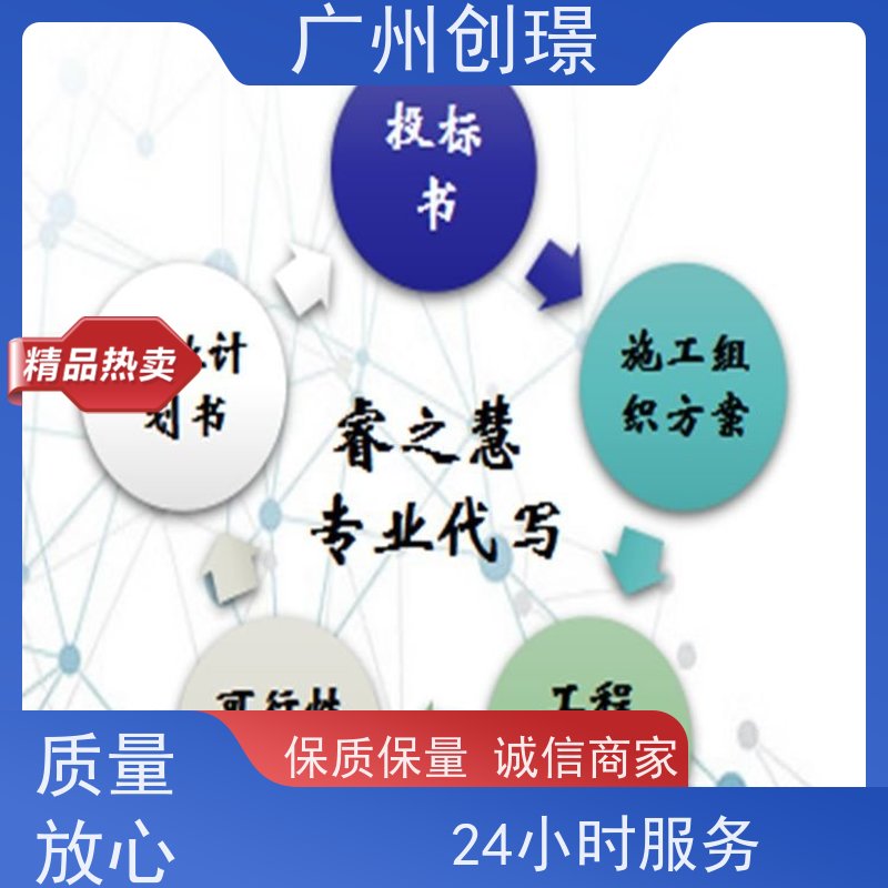 创璟 设备采购 投标标书制作公司 可加急制作 满意付款