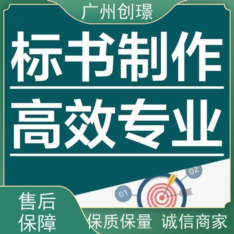 创璟 办公用品采购 制作投标标书公司 免费修改 品质优先