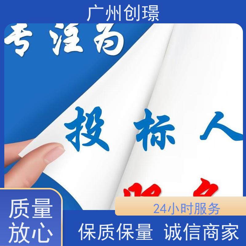 创璟 工程类标书 标书制作代理公司 一对一沟通服务 快速审核