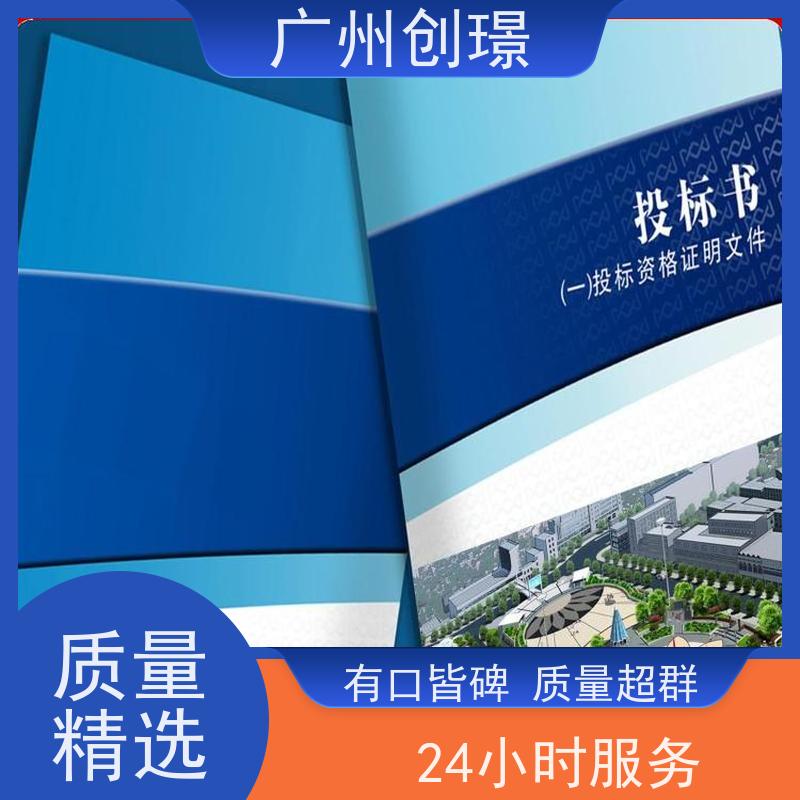 创璟 设备采购 制作标书公司 量身定制 满意付款