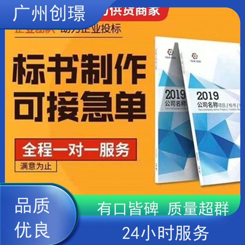 创璟 食材采购 制作标书公司 快速审核