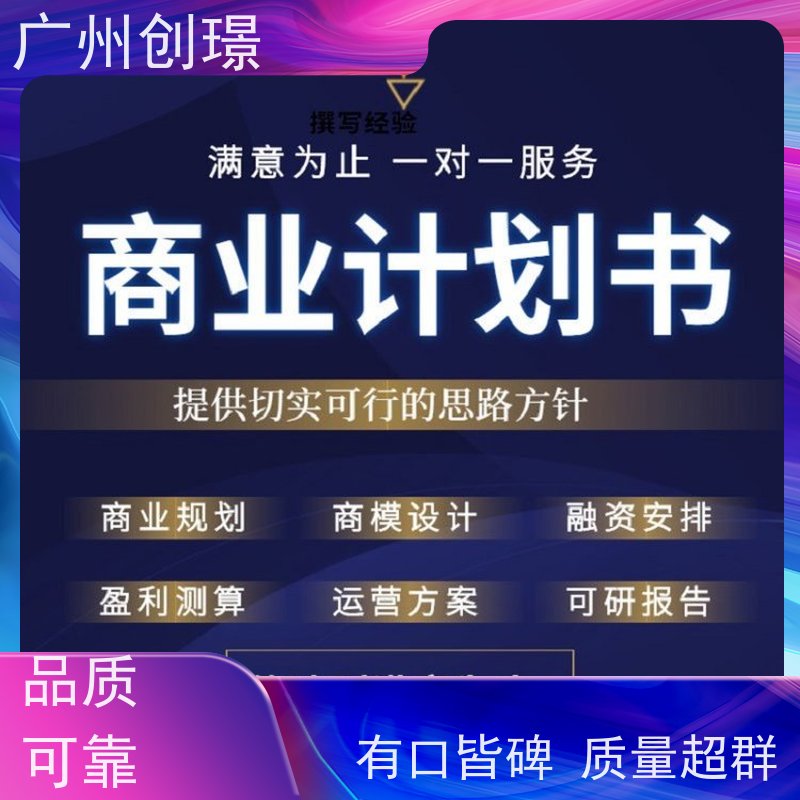 创璟 食材采购 投标书制作公司 免费修改 品质优先