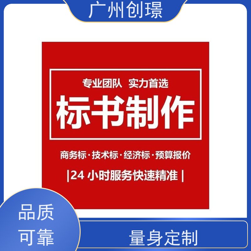 创璟 设备采购 制作投标标书 一对一沟通服务 品质优先