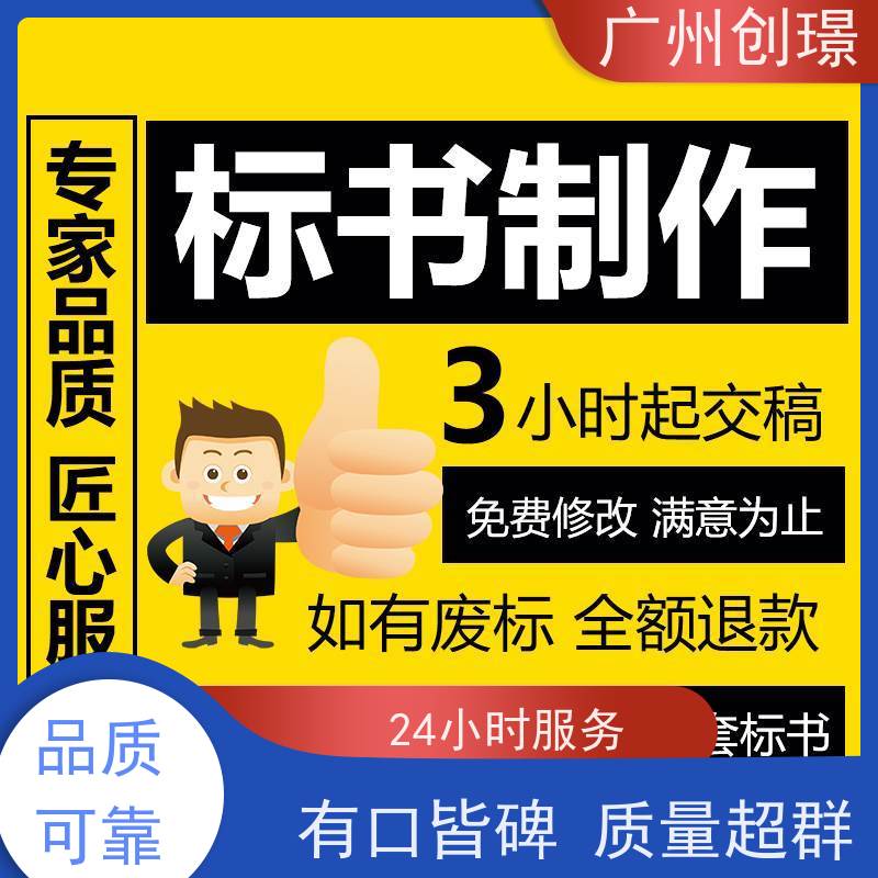 创璟 隧道工程 投标标书制作 省时省心 快速审核