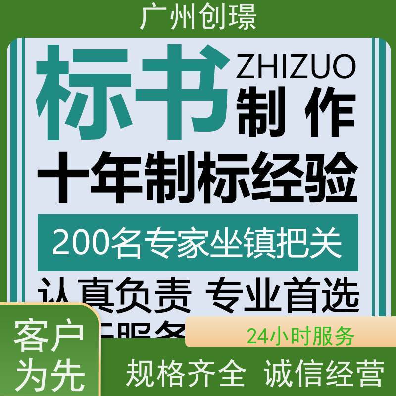 创璟 消防设备采购 投标书制作公司 一站式服务 品质优先