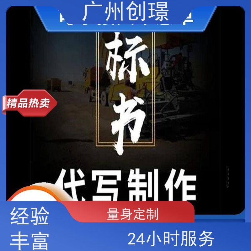 创璟 酒店采购 制作投标标书公司 省时省心 品质优先