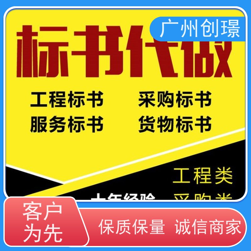 创璟 食材采购 投标书制作公司 资深专家团队 快速审核