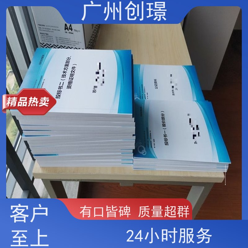 创璟 配送服务 标书制作公司 量身定制 满意付款