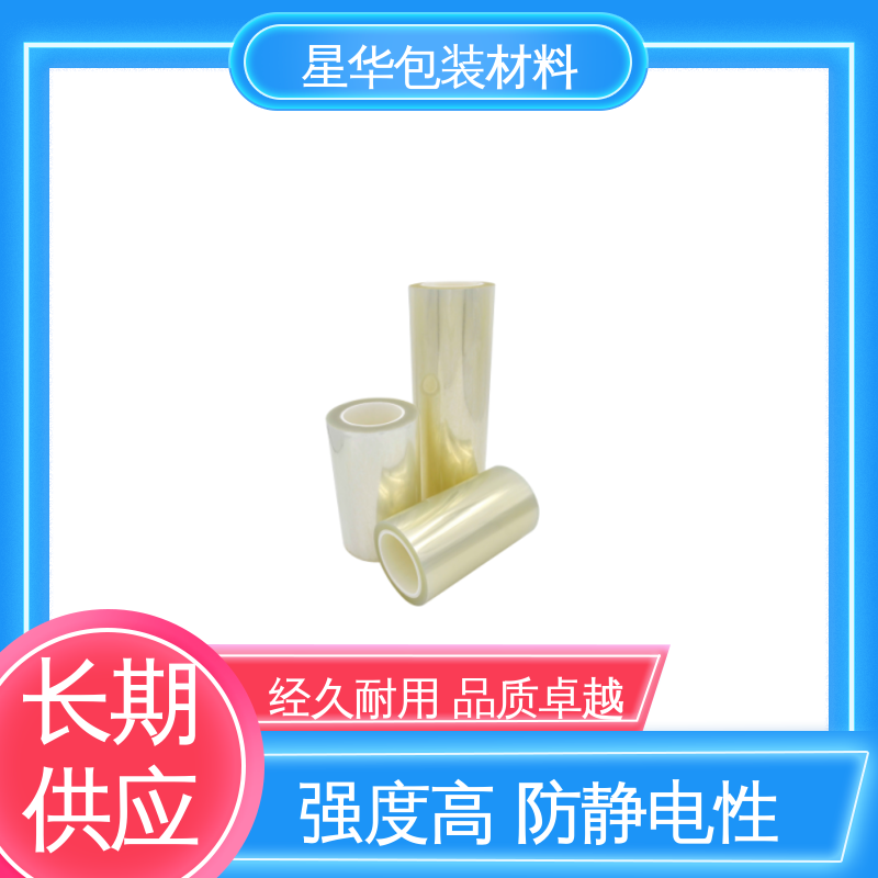 星华包装 pet自粘保护膜 高透明性、环保性 长期供应 现货充足