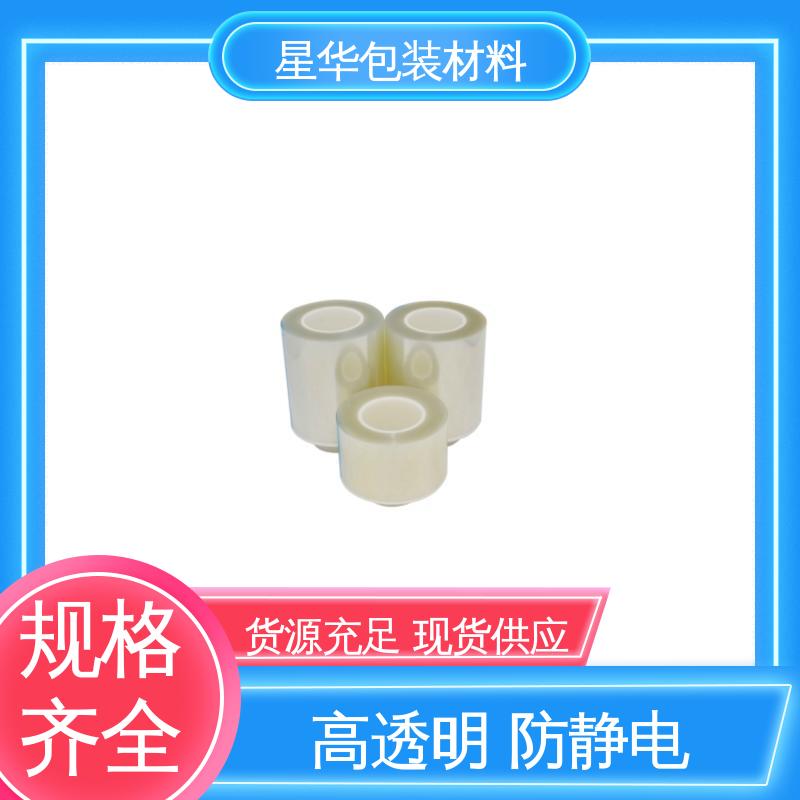 星华包装 pet单层保护膜 应用于电子产品 选材优质 现货速发