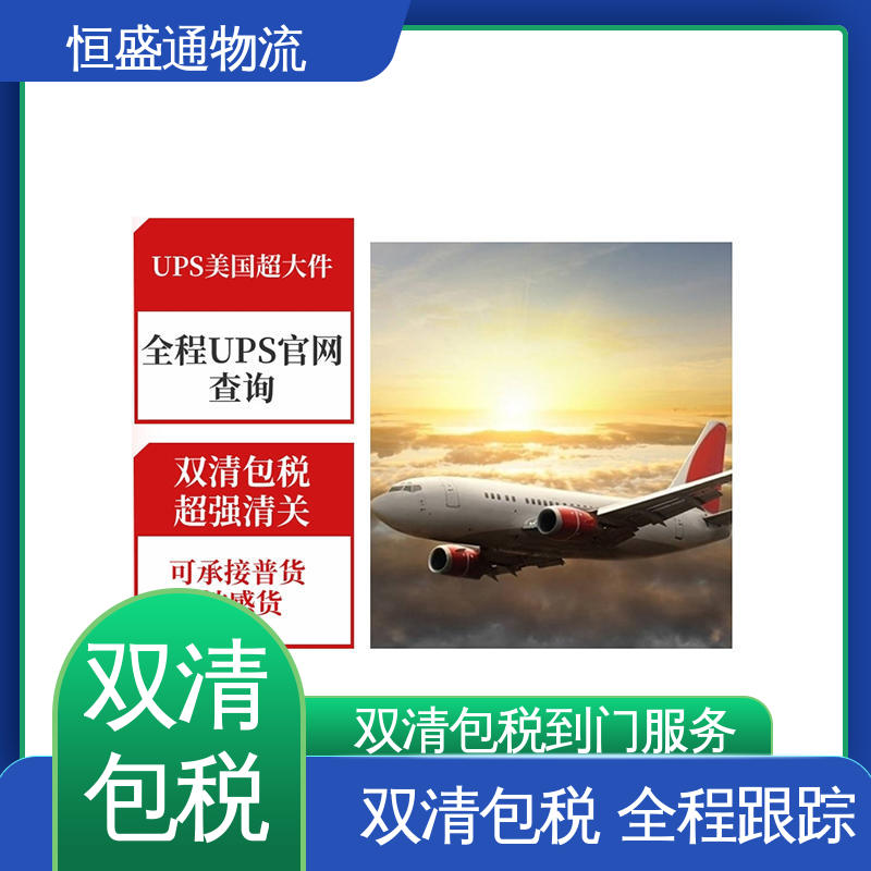 双清包税到门 专业团队 美国fba拼箱海运 恒盛通物流